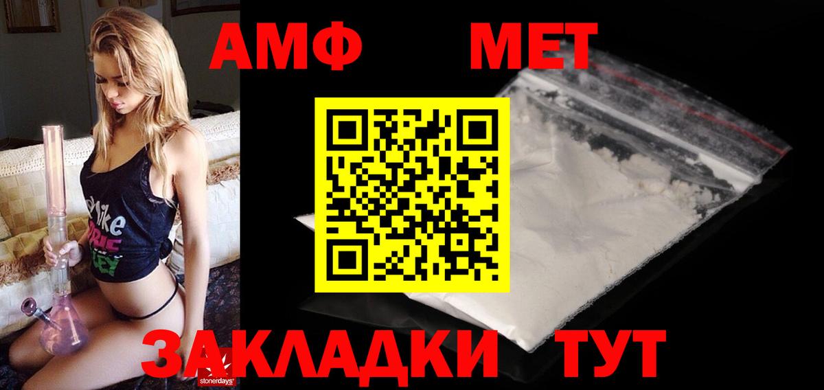 АМФ Розовый Волжск
