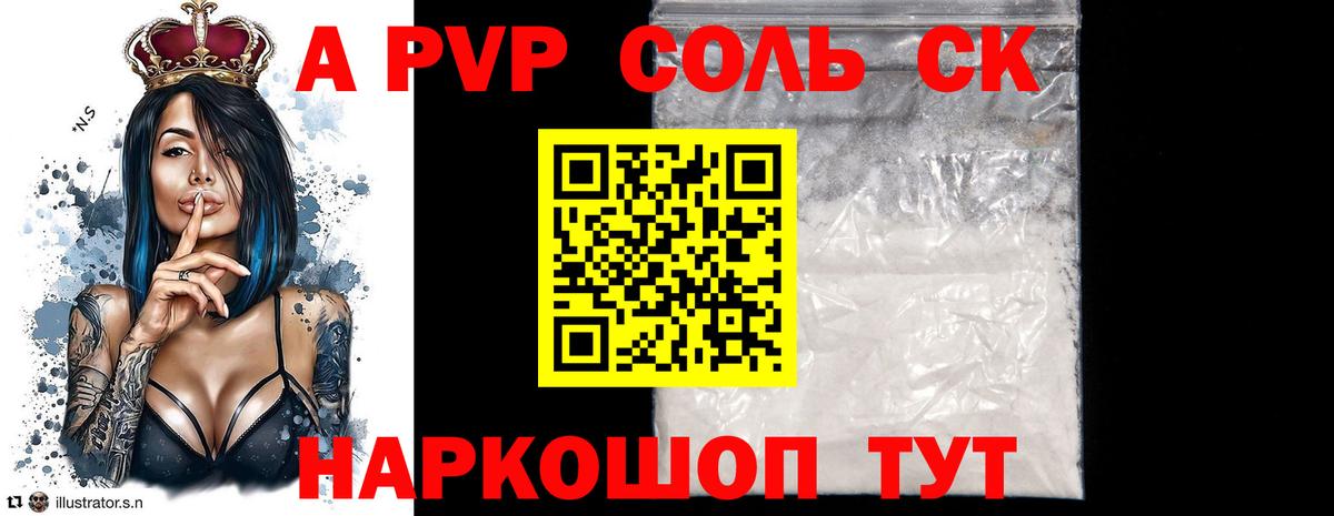 где найти   Вход с VPN  Альфа ПВП кристаллы  Волжск  Alpha PVP мука  Альфа ПВП Соль 