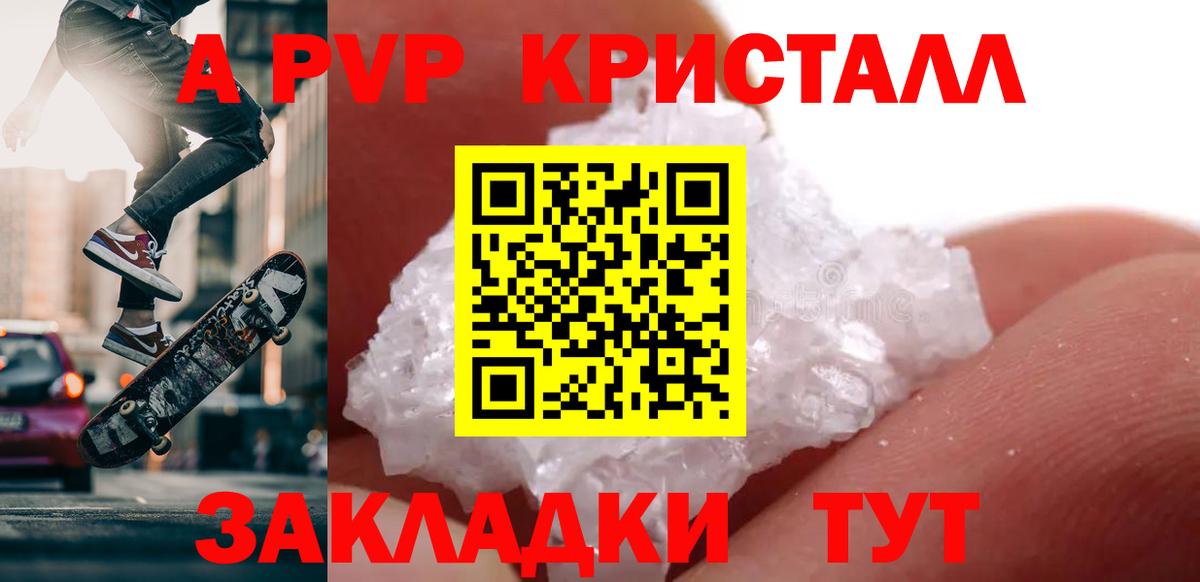 A PVP Соль Волжск