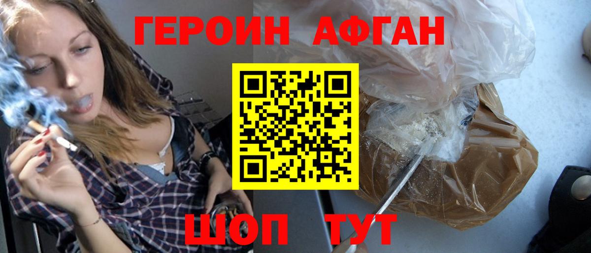 Героин хмурый  Вход с VPN  Волжск 