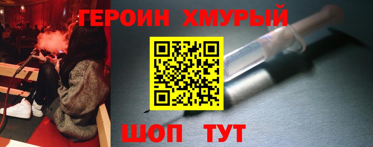ГЕРОИН Heroin Волжск