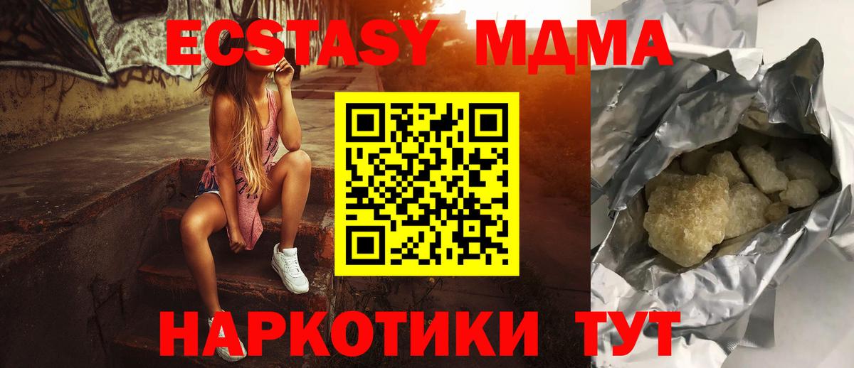 МДМА crystal  Вход с VPN  MDMA  Волжск  MDMA crystal 