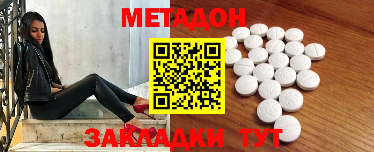 МЕТАДОН кристалл  Вход с VPN  Волжск 