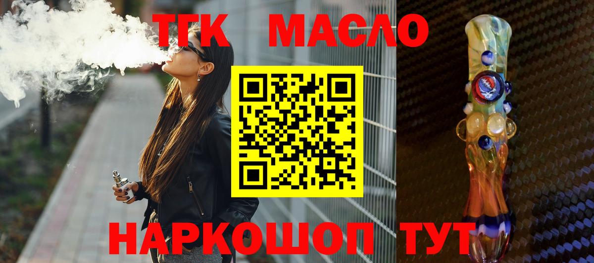 Дистиллят ТГК концентрат  Вход с VPN  ТГК жижа  Волжск 