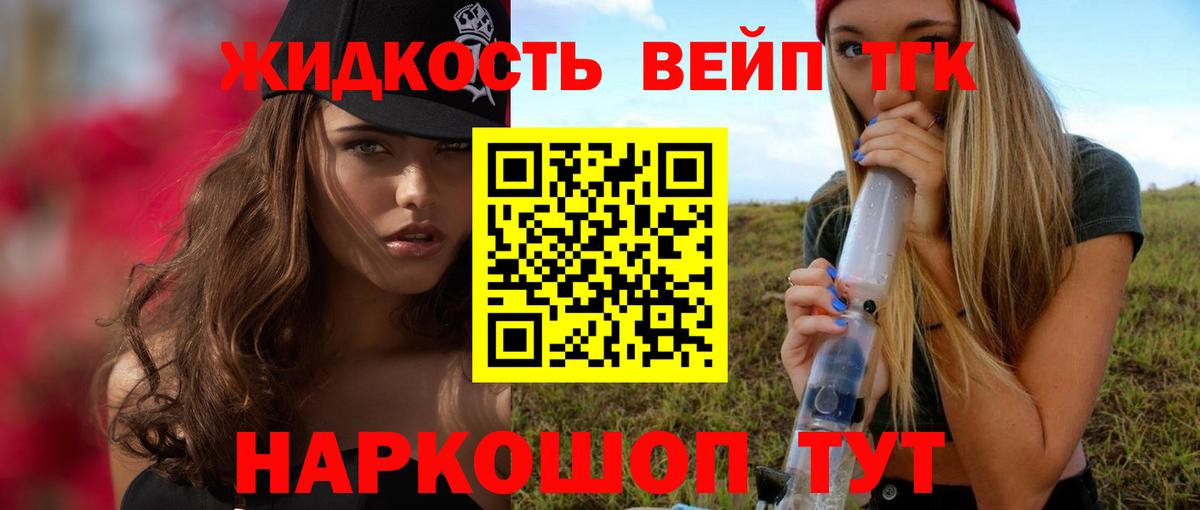 ТГК жижа Волжск